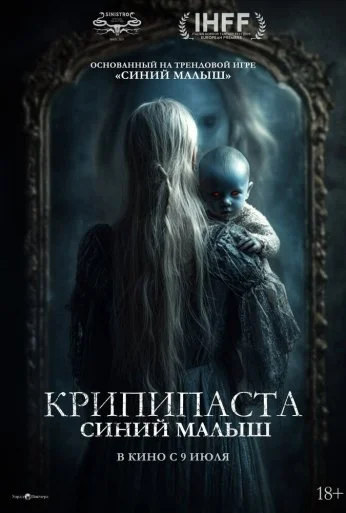 Крипипаста. Дитя тьмы (2025) онлайн бесплатно