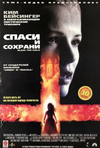 Спаси и сохрани (2000) онлайн бесплатно